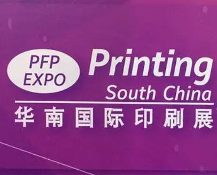 2024华南国际印刷工业展览会