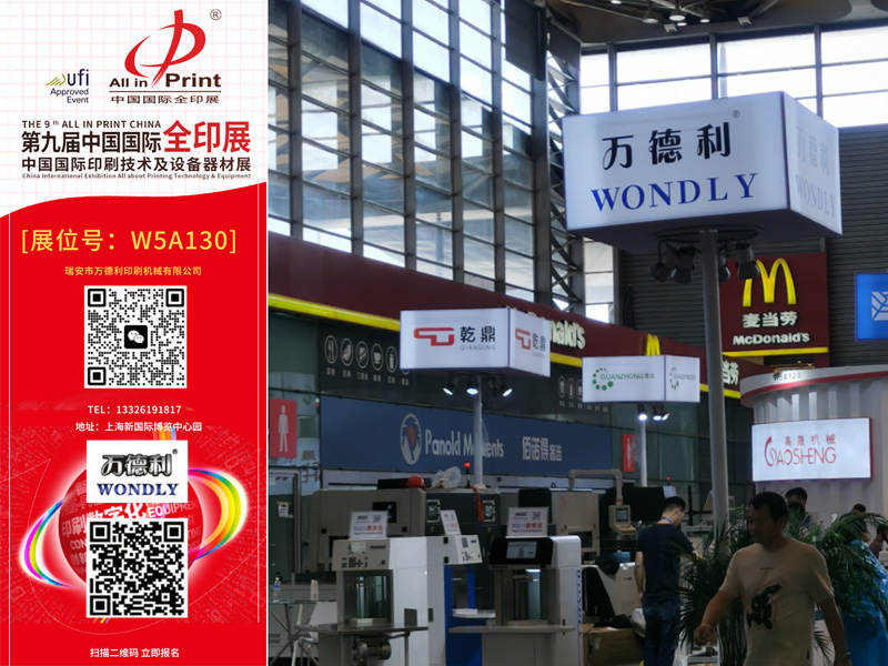 第九届中国国际全印展将于2023年11月1日至4日在上海新国际博览中心举行